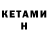КЕТАМИН VHQ Greggles